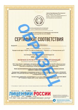 Образец сертификата РПО (Регистр проверенных организаций) Титульная сторона Новоуральск Сертификат РПО
